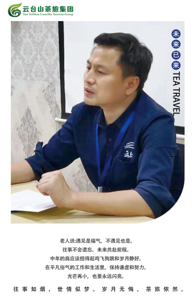 云台山茶旅集团董事长李亮先生八月诗作集锦
作为云台山茶旅集团董事长、安化县的一名知名企业家李亮先生的才华一直为很多茶旅工作人员所惊叹，今天我们就来欣赏一下云台山茶旅集团董事长李亮先生的八月诗作集锦