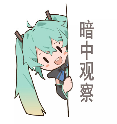 初音未来 miku 表情包