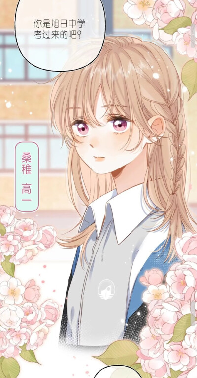 偷偷藏不住＃桑稚