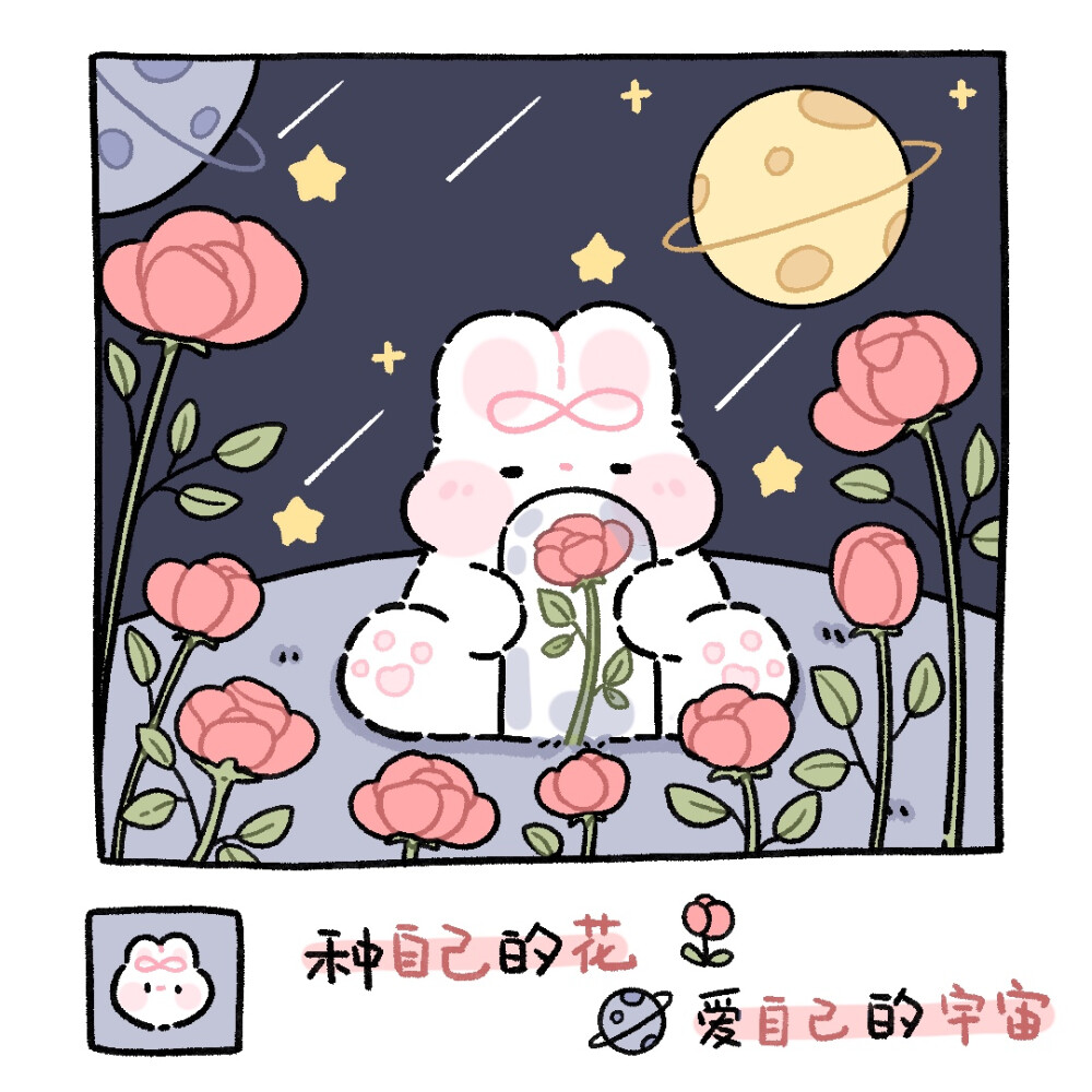 奶油兔治愈小漫画