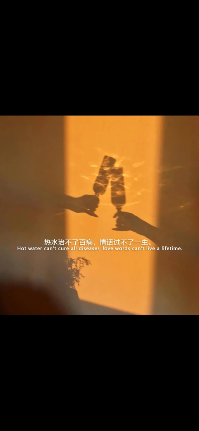 伤感文案…