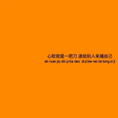 伤感文案…