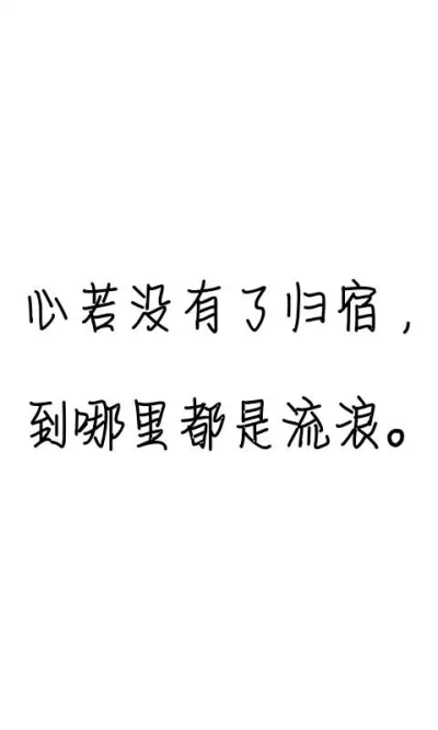 伤感文案…