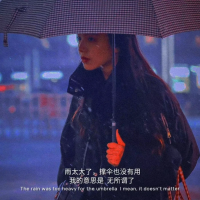 伤感文案…