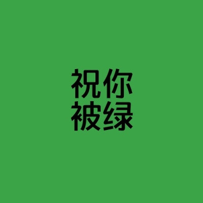 头像｜背景｜文字｜