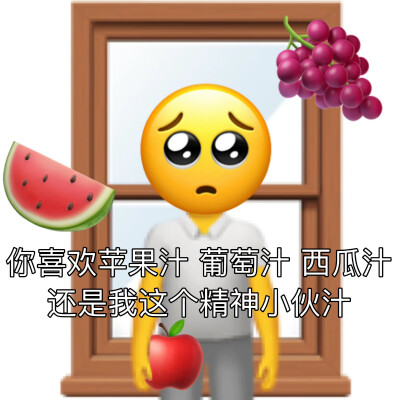 土味emoji表情包