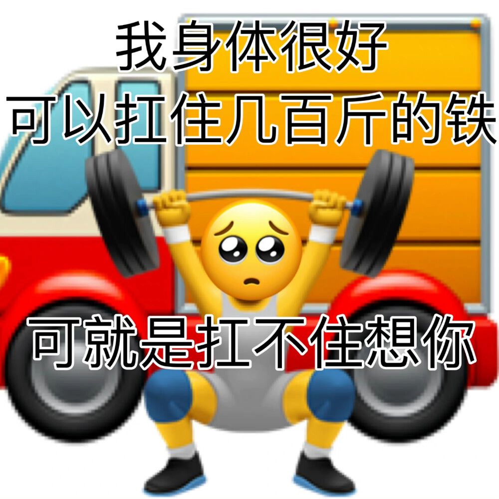 土味emoji表情包