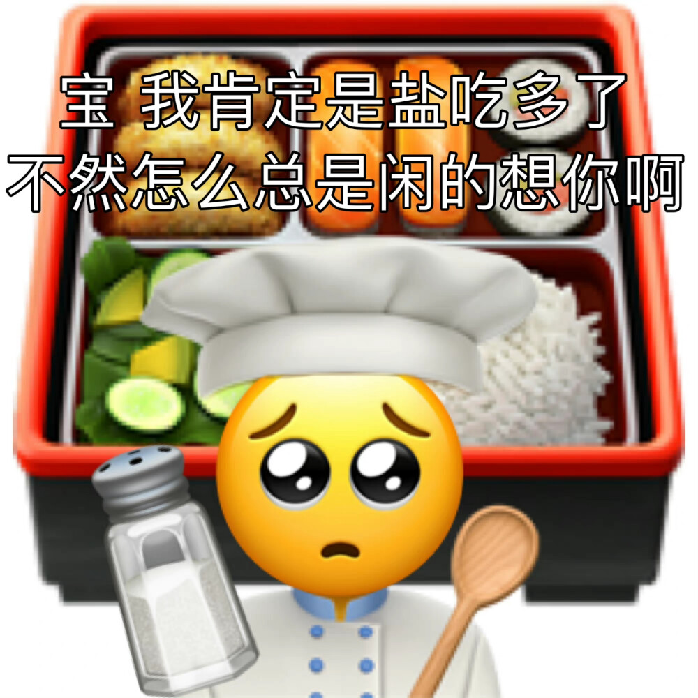 土味emoji表情包