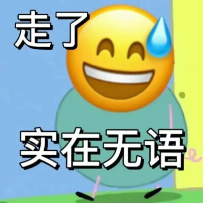 表情包 搞笑