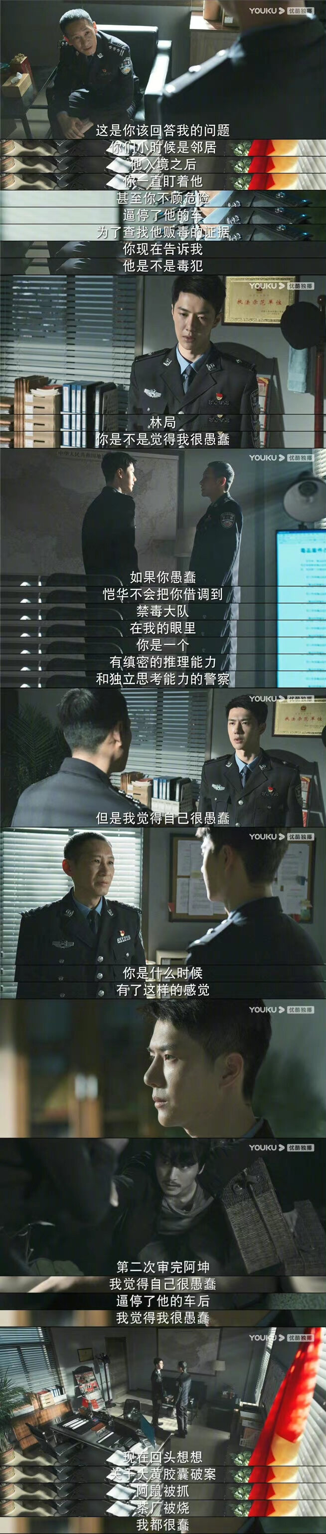 优酷：
#林局陈宇谈心好有父子感# 林局@演员王劲松 在自己要离开云河之前，对陈宇@UNIQ-王一博 进行了一番嘱托，让他不要怀疑自己。这一次林局和陈宇的对话是一场新老两代传承的走心局，是亦父亦子的两个人的一次谈心。酷酷子真的被两个人的走心对话感动到了！#冰雨火双王组合走心局# #冰雨火# ​​​