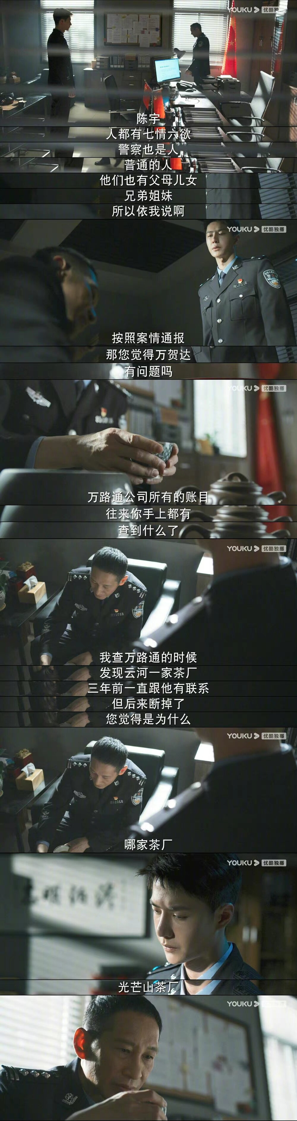 优酷：
#林局陈宇谈心好有父子感# 林局@演员王劲松 在自己要离开云河之前，对陈宇@UNIQ-王一博 进行了一番嘱托，让他不要怀疑自己。这一次林局和陈宇的对话是一场新老两代传承的走心局，是亦父亦子的两个人的一次谈心。酷酷子真的被两个人的走心对话感动到了！#冰雨火双王组合走心局# #冰雨火# ​​​