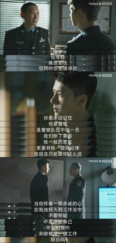 优酷：
#林局陈宇谈心好有父子感# 林局@演员王劲松 在自己要离开云河之前，对陈宇@UNIQ-王一博 进行了一番嘱托，让他不要怀疑自己。这一次林局和陈宇的对话是一场新老两代传承的走心局，是亦父亦子的两个人的一次谈…