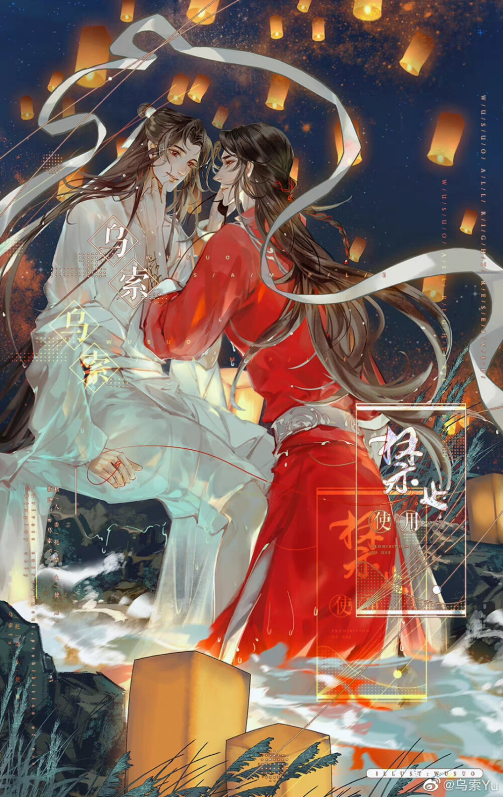 天官赐福