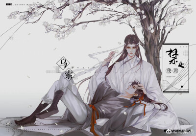 魔道祖师