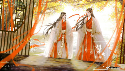 魔道祖师