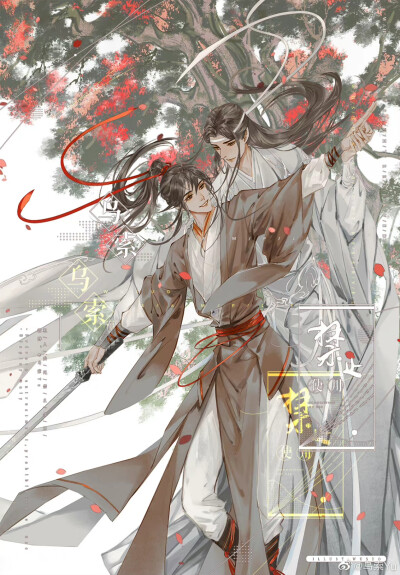 魔道祖师