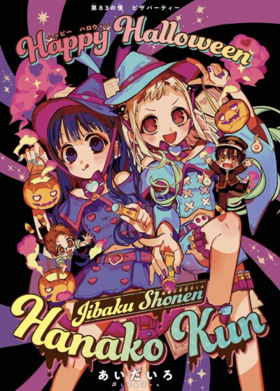 地缚少年花子君