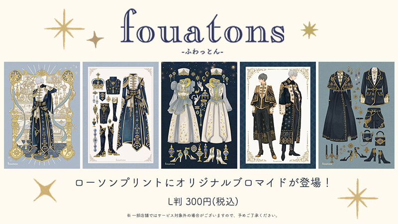 fouatons换装