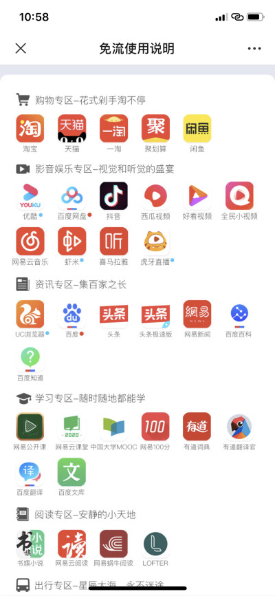 免流量APP