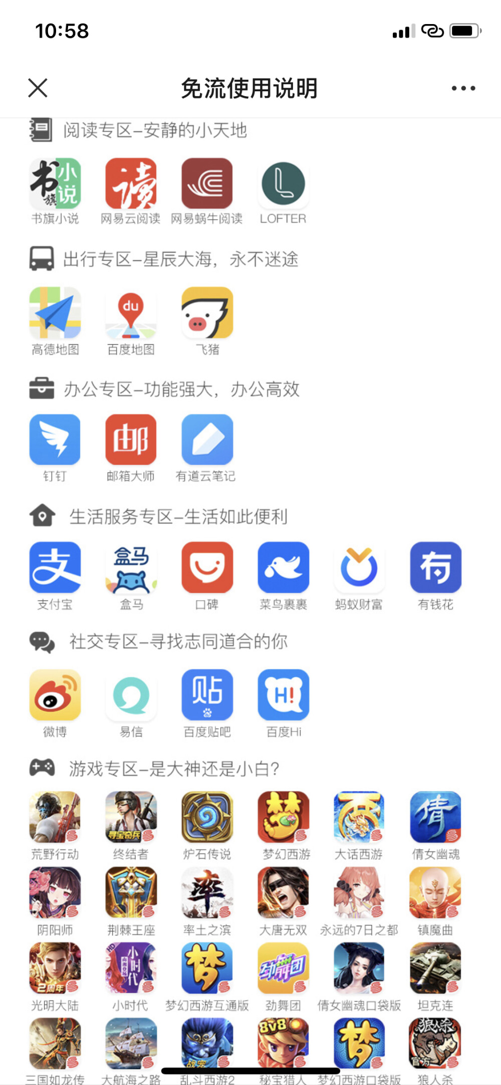 免流量APP