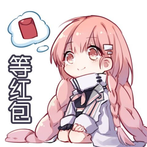 可爱动漫表情包