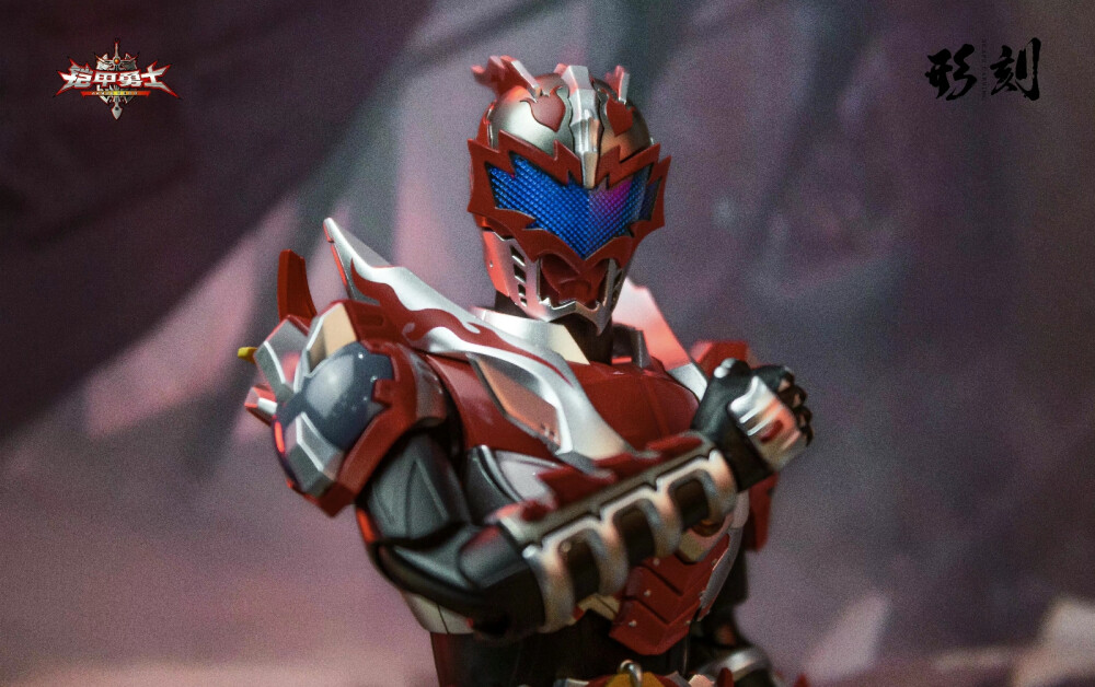 铠甲勇士炎龙侠