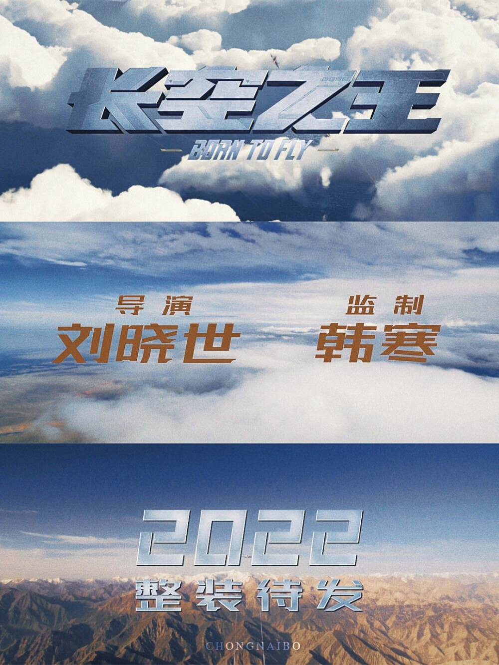 #长空之王首支正式预告#
❦2022·整装待发❦ cr:logo