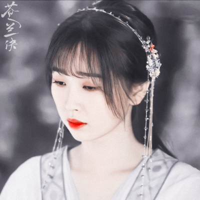 苍兰诀▪虞书欣