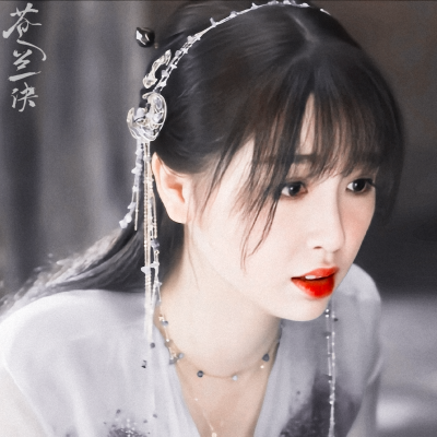 苍兰诀▪虞书欣