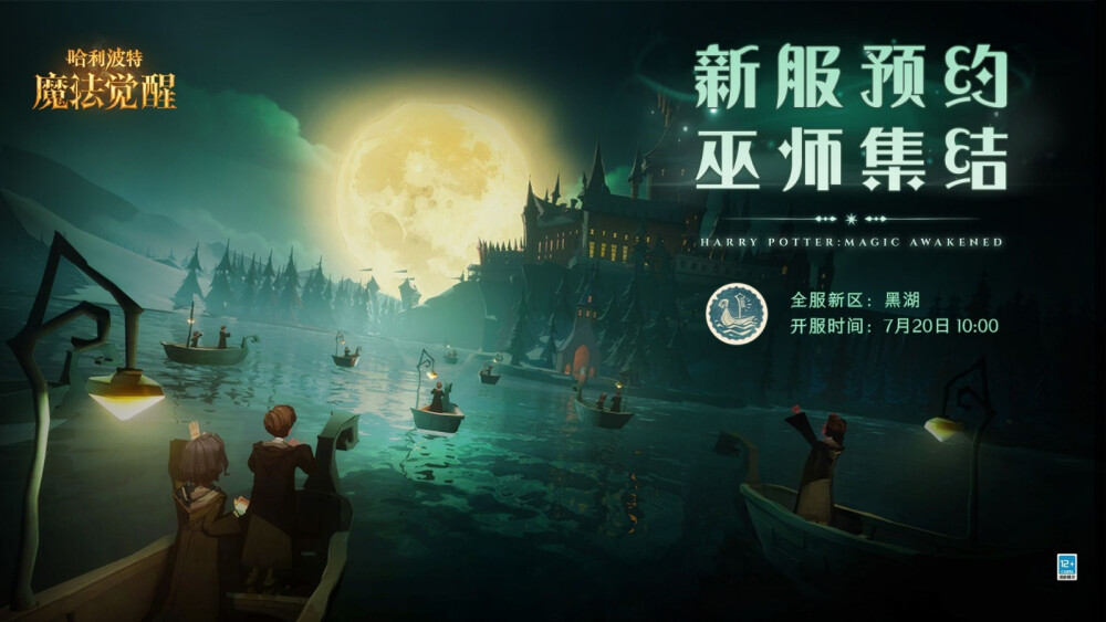 哈利波特魔法觉醒