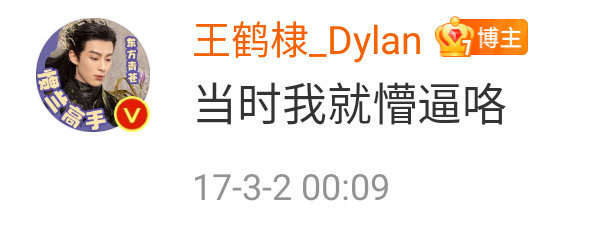 王鹤棣微博截图