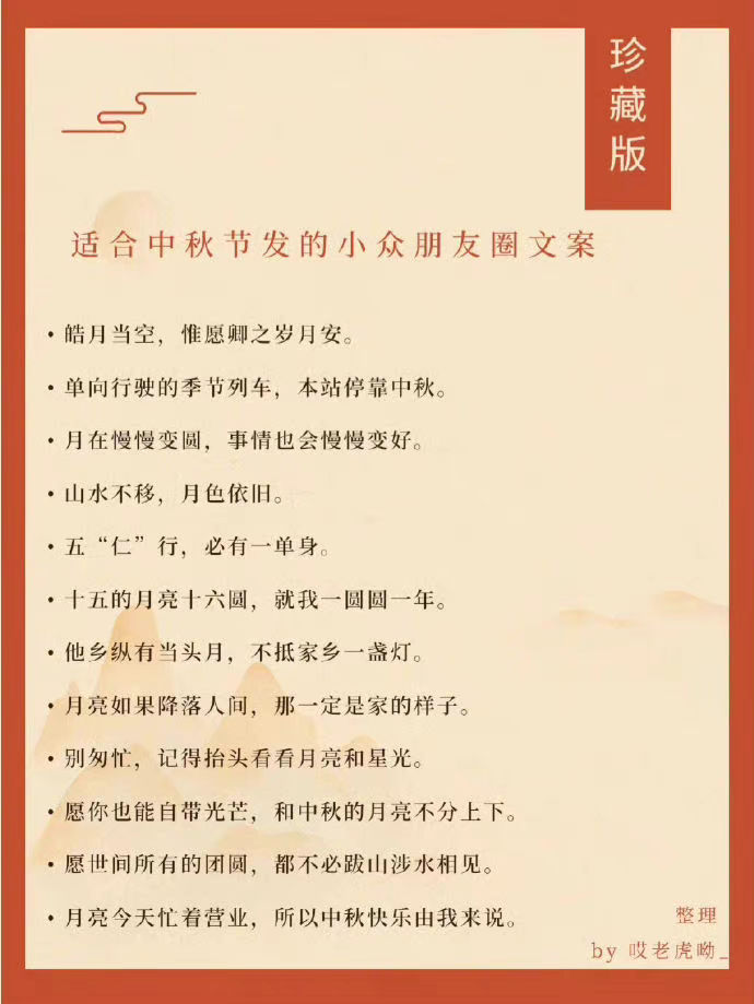 中秋節(jié)文案