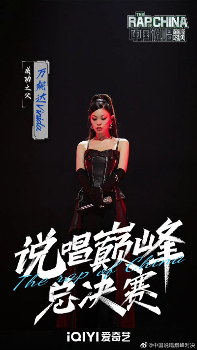 GIRLS'GANGSTER 万妮达 说唱巅峰 