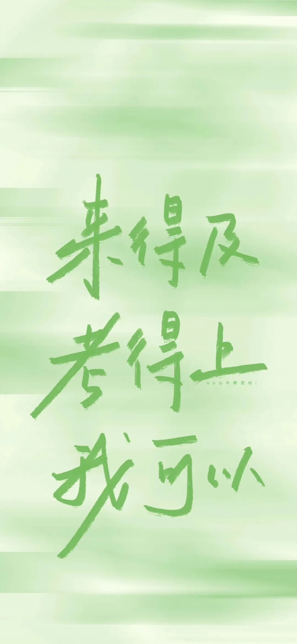 绿色系文字壁纸