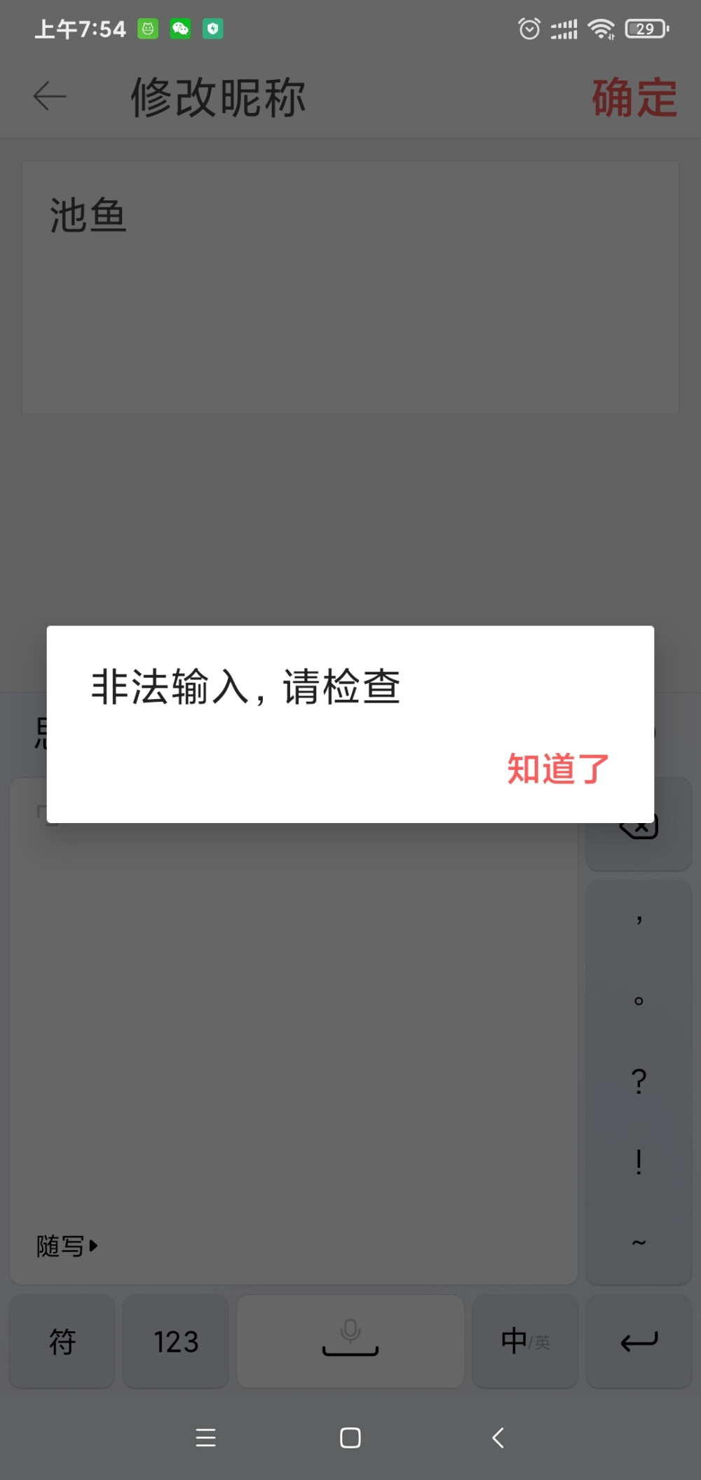 我头像也改了，背景图也改了，可是名字为什么改不了？谁能告诉我为什么？