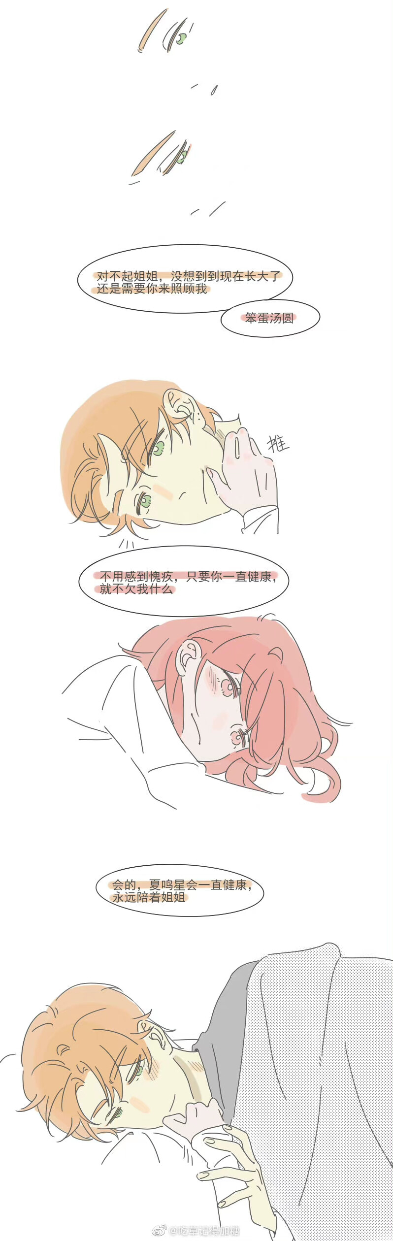 夏鸣星