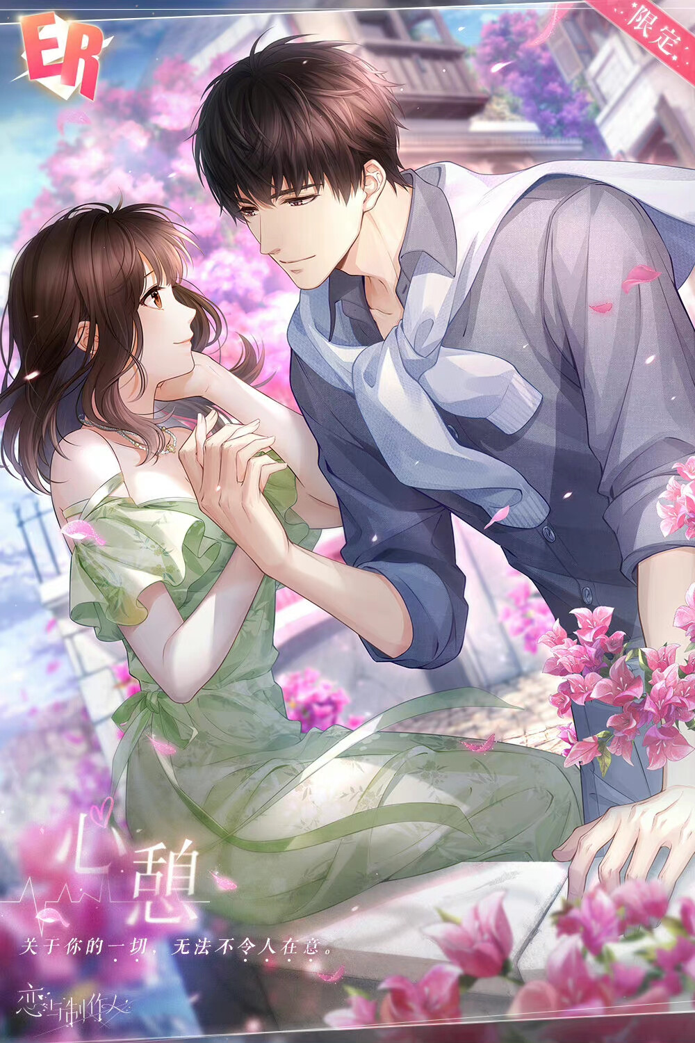 @恋与制作人