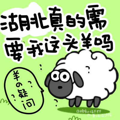 羊了个羊表情包