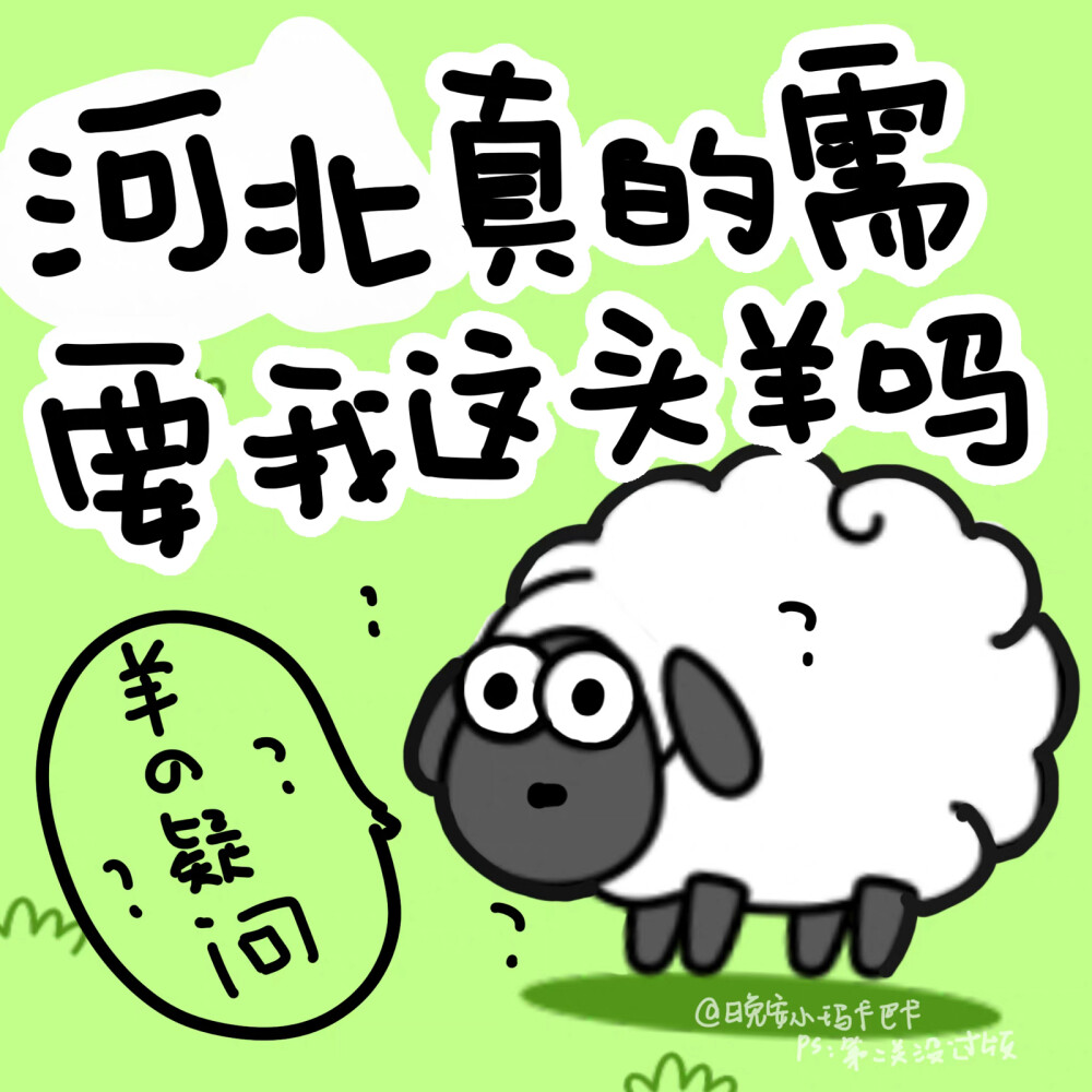羊了个羊表情包