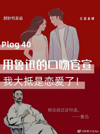 用鲁迅的口吻官宣