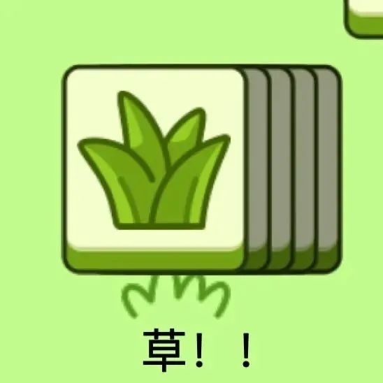 羊了个羊表情包1⃣️