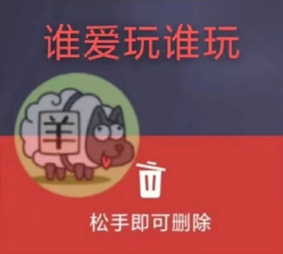 羊了个羊表情包
2⃣️