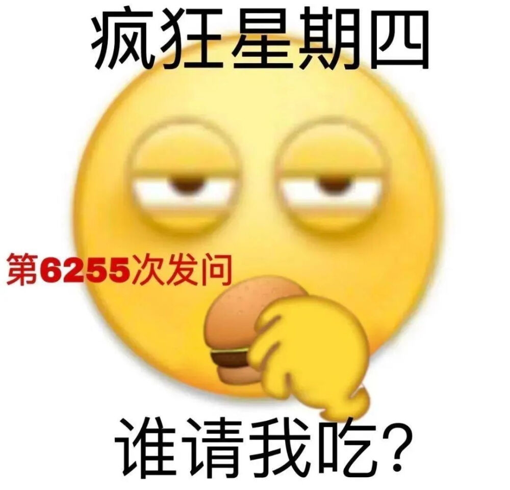 哈哈 无所谓啦
今日份沙雕搞怪可爱表情包
源自各处 侵权致歉.