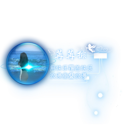 自制扣排表情包
礼貌拿图，二传请标注来源：苒苒
