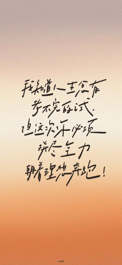 学习 励志 文字 壁纸
