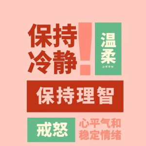 理智冷静的文字壁纸图片