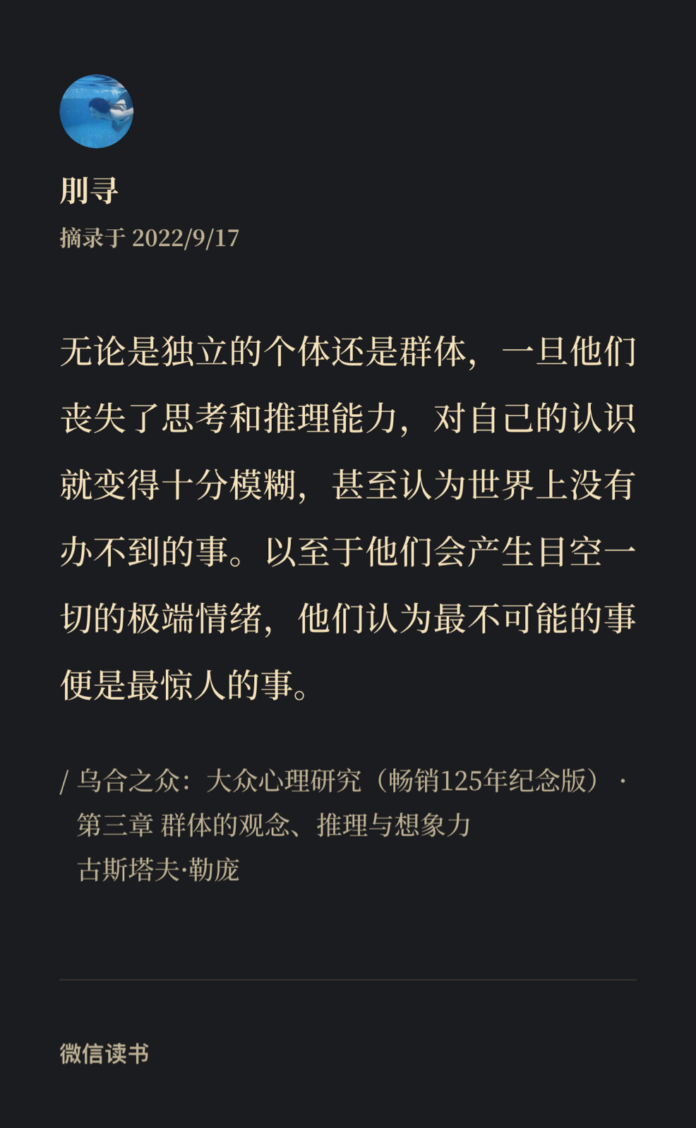 《乌合之众》