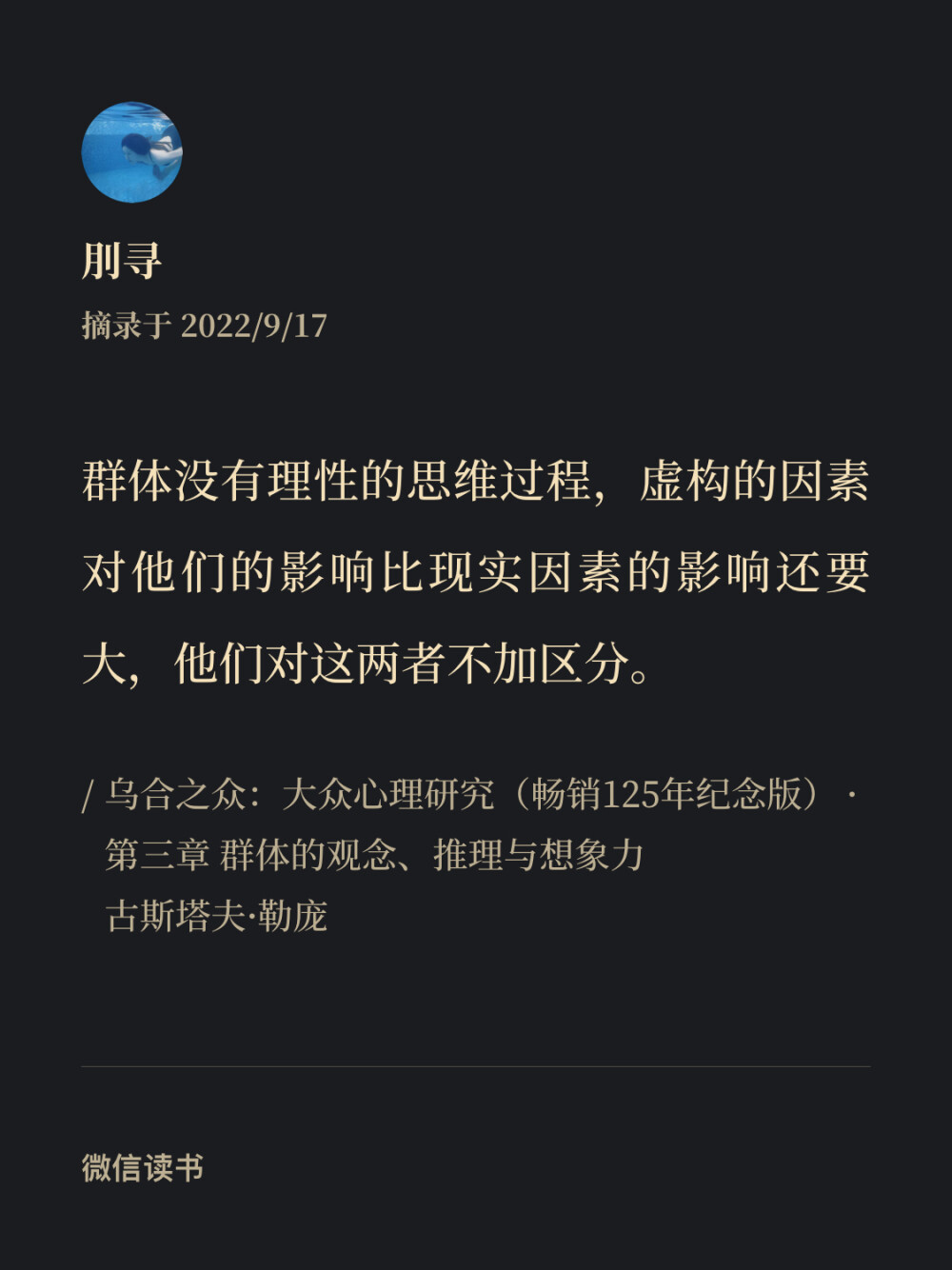 《乌合之众》