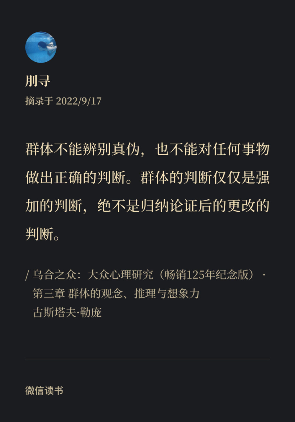 《乌合之众》