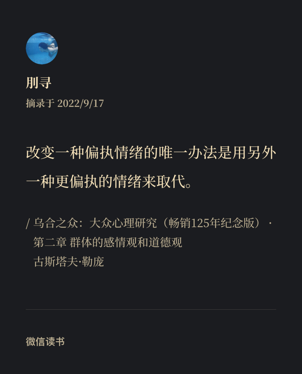 《乌合之众》